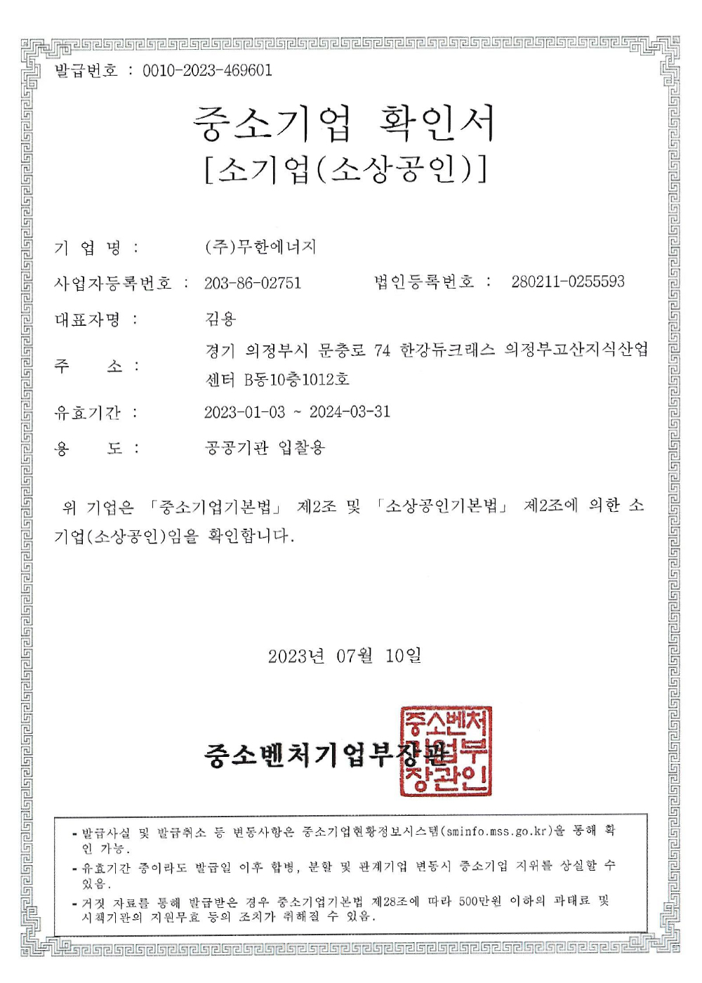 중소기업확인서