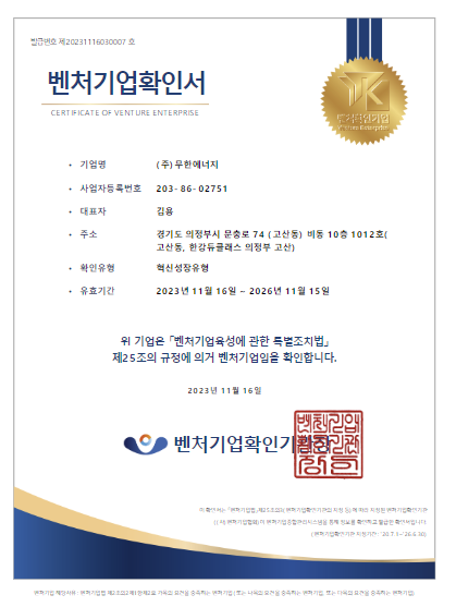 벤처기업확인서