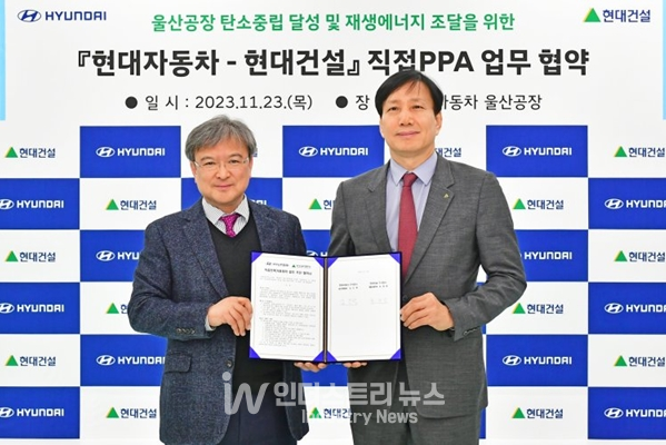 현대차, 2045년 RE100 달성 박차… 울산공장 64MW 태양광 PPA 업무협약 체결