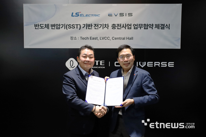 LS일렉·EVSIS, 차세대 전기차 충전인프라 기술 개발 나선다