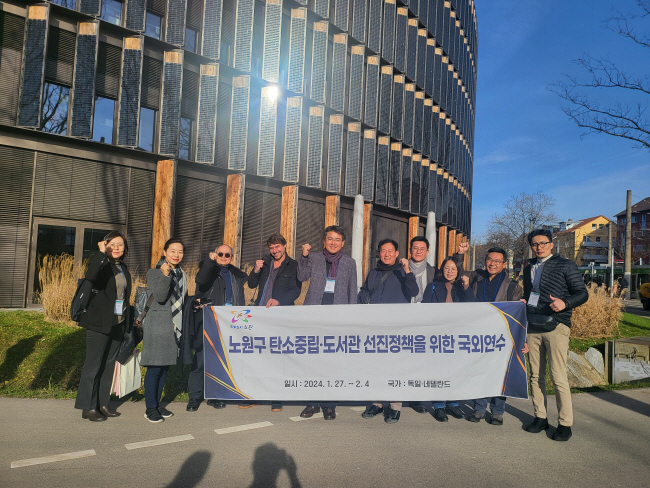노원구, ‘태양광 도시’ 독일 프라이부르크 벤치마킹