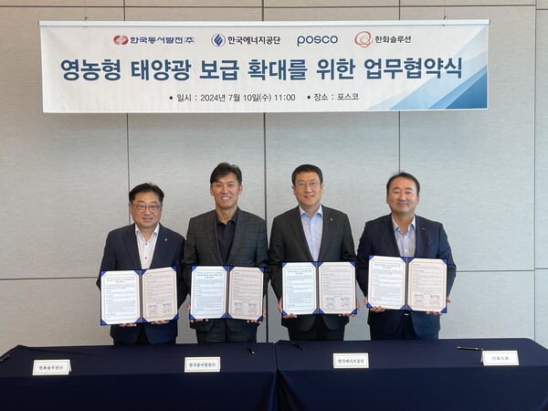 영농형 태양광 확산, 에너지기업 힘 모은다