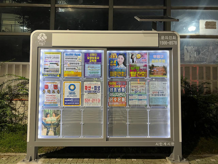 인천 부평구, 태양광 이용한 시민게시판 교체 완료