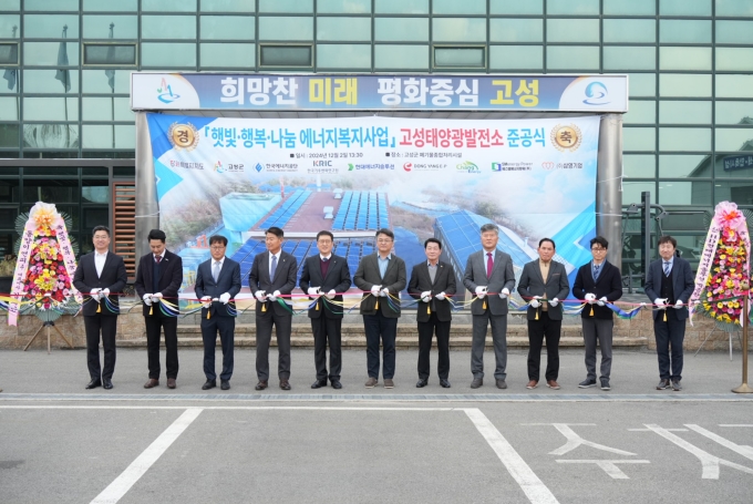 한국에너지공단, 100kw 고성태양광 발전소 준공